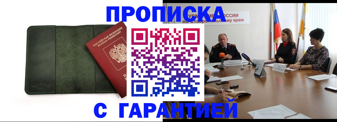 прописка законно в Коврове